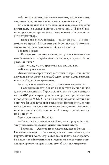 Изображение к книге "Голдратт Элияху: Критическая цепь"