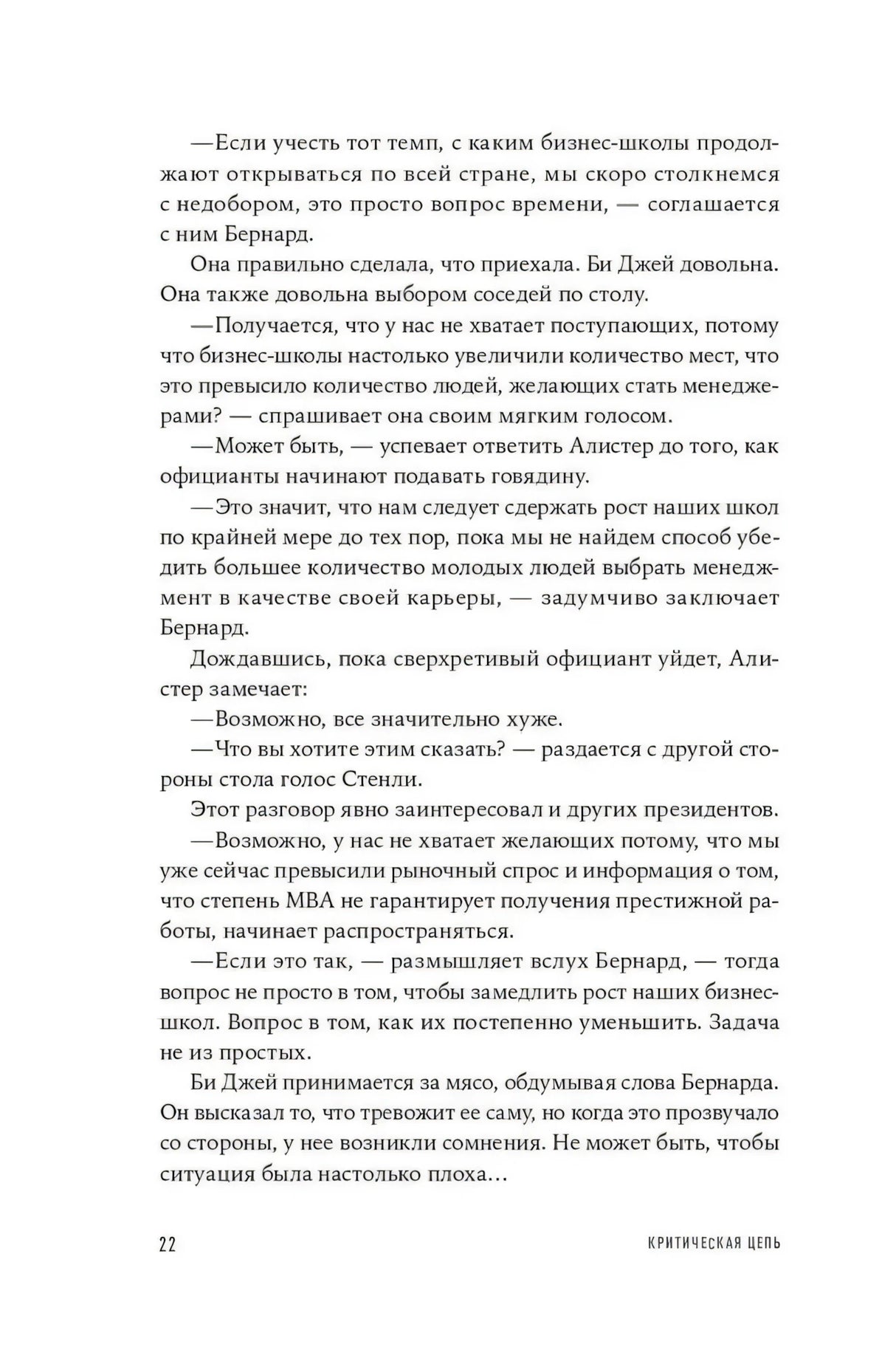 Изображение к книге "Голдратт Элияху: Критическая цепь"