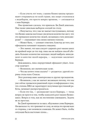 Изображение к книге "Голдратт Элияху: Критическая цепь"