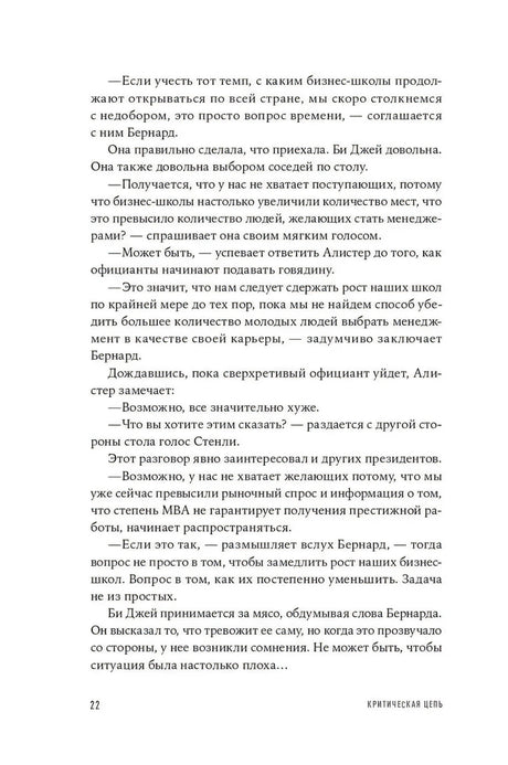 Изображение к книге "Голдратт Элияху: Критическая цепь"