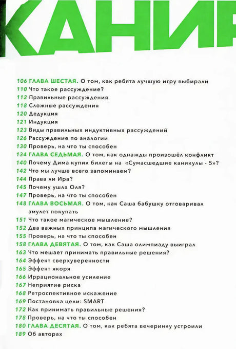 Вторая страница содержания книги: главы 6–10.
