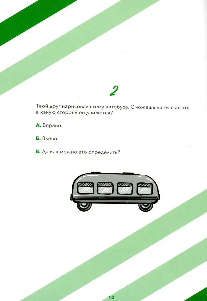 Задание 2 с рисунком автобуса и вариантами ответа.