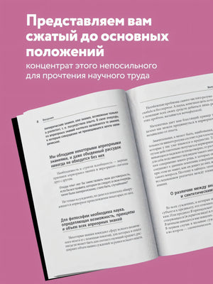 Разворот книги с введением и маркетинговым текстом