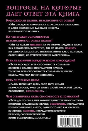 Задняя обложка с вопросами, на которые отвечает книга