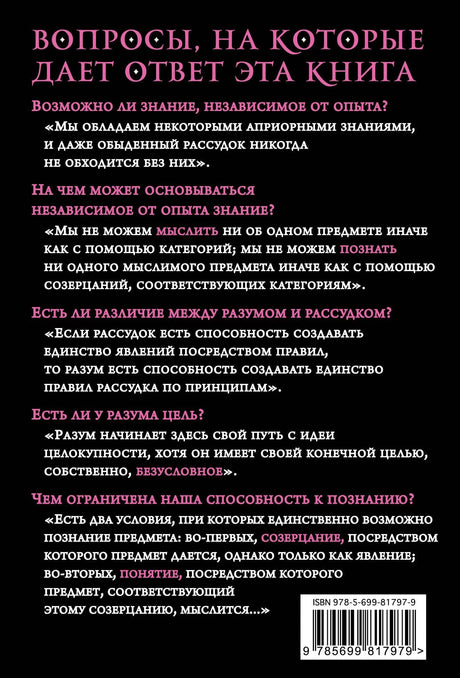 Задняя обложка с вопросами, на которые отвечает книга