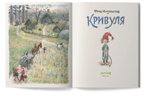 Кривуля 9785605177302