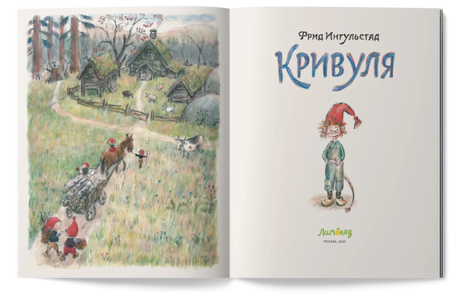 Кривуля 9785605177302