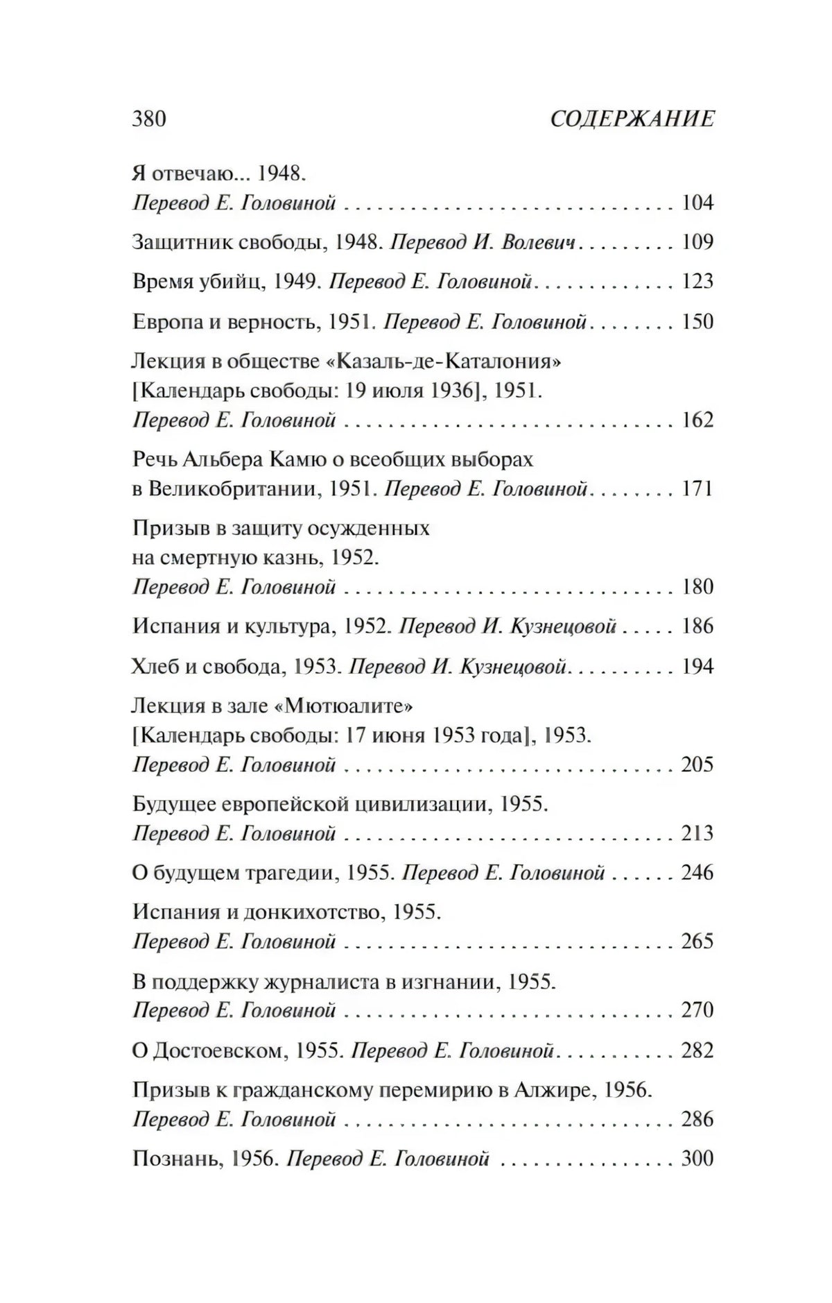 Вторая страница содержания с разделами сборника и номерами страниц