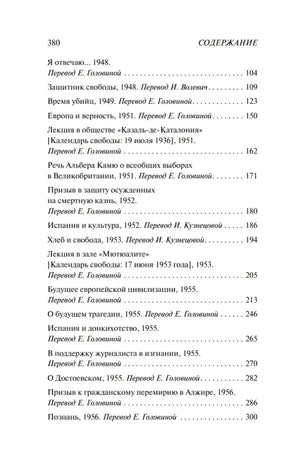 Вторая страница содержания с разделами сборника и номерами страниц