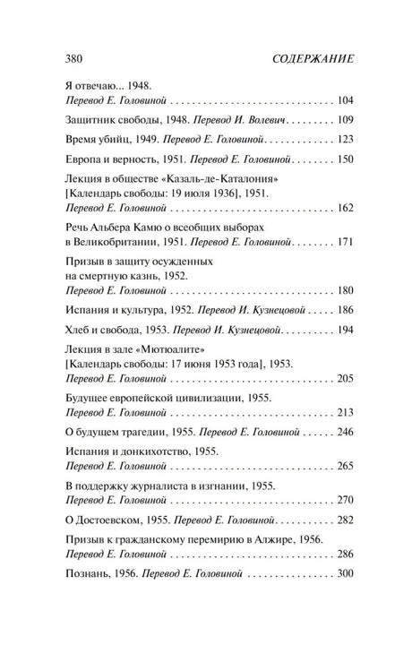 Вторая страница содержания с разделами сборника и номерами страниц