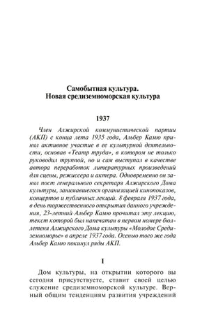Начало эссе «Самобытная культура. Новая средиземноморская культура»