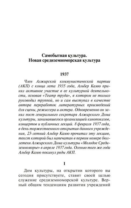 Начало эссе «Самобытная культура. Новая средиземноморская культура»