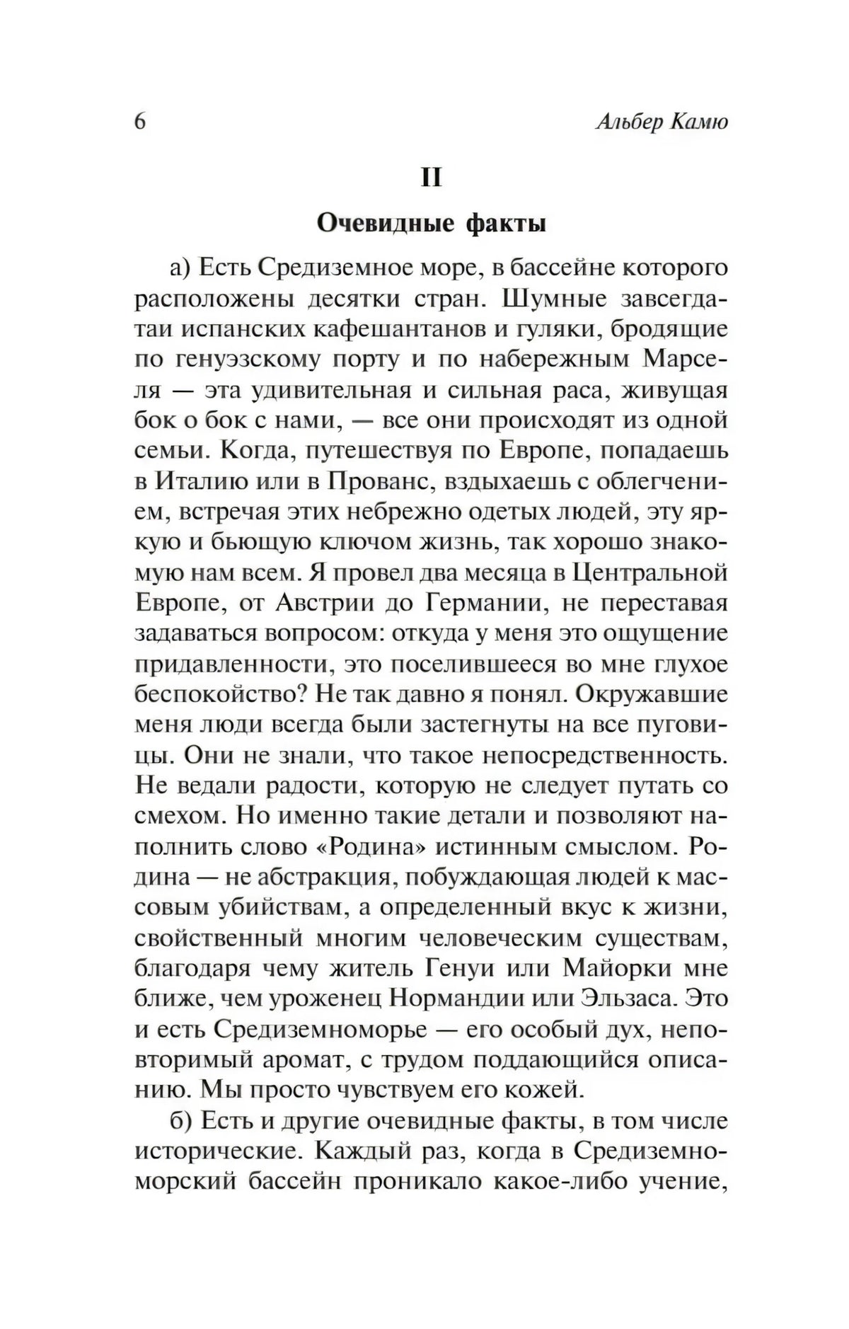 Страница 6 эссе «Самобытная культура», раздел «Очевидные факты»