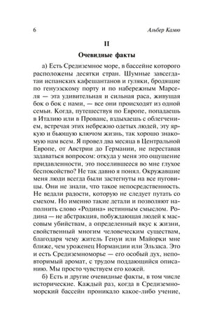Страница 6 эссе «Самобытная культура», раздел «Очевидные факты»