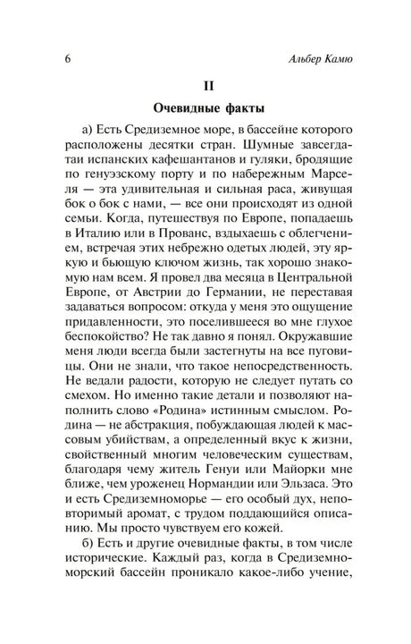 Страница 6 эссе «Самобытная культура», раздел «Очевидные факты»