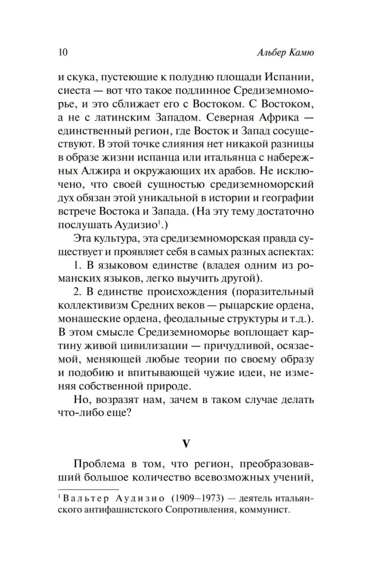 Страница 10 эссе «Самобытная культура», текст и сноска