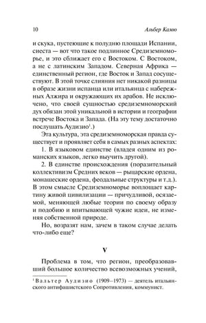Страница 10 эссе «Самобытная культура», текст и сноска