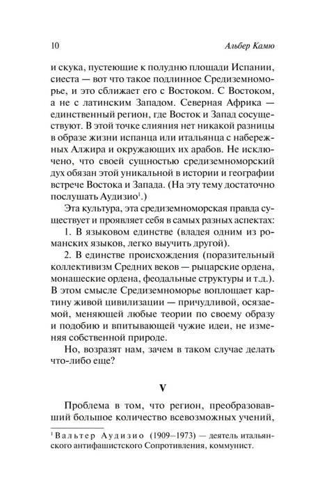 Страница 10 эссе «Самобытная культура», текст и сноска