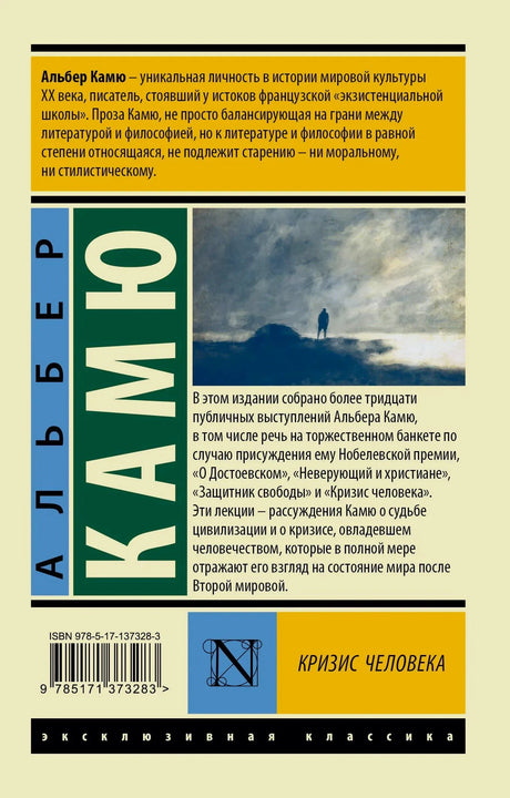 Задняя обложка с аннотацией, штрихкодом и оформлением книги «Кризис человека»