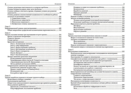 Разворот оглавления книги, страницы 4–5.
