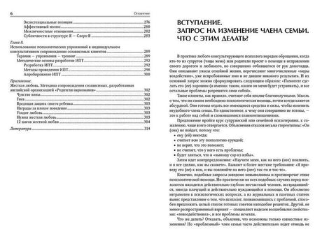 Разворот: окончание оглавления и начало вступления.