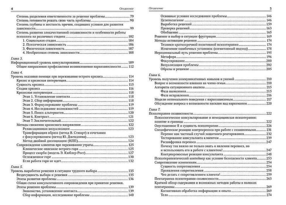 Разворот оглавления книги, страницы 4–5.