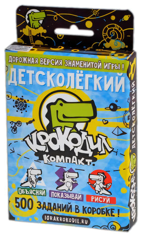 Коробка настольной игры Крокодил КомпАкт ДетскоЛёгкий, 500 заданий, фронтальный вид