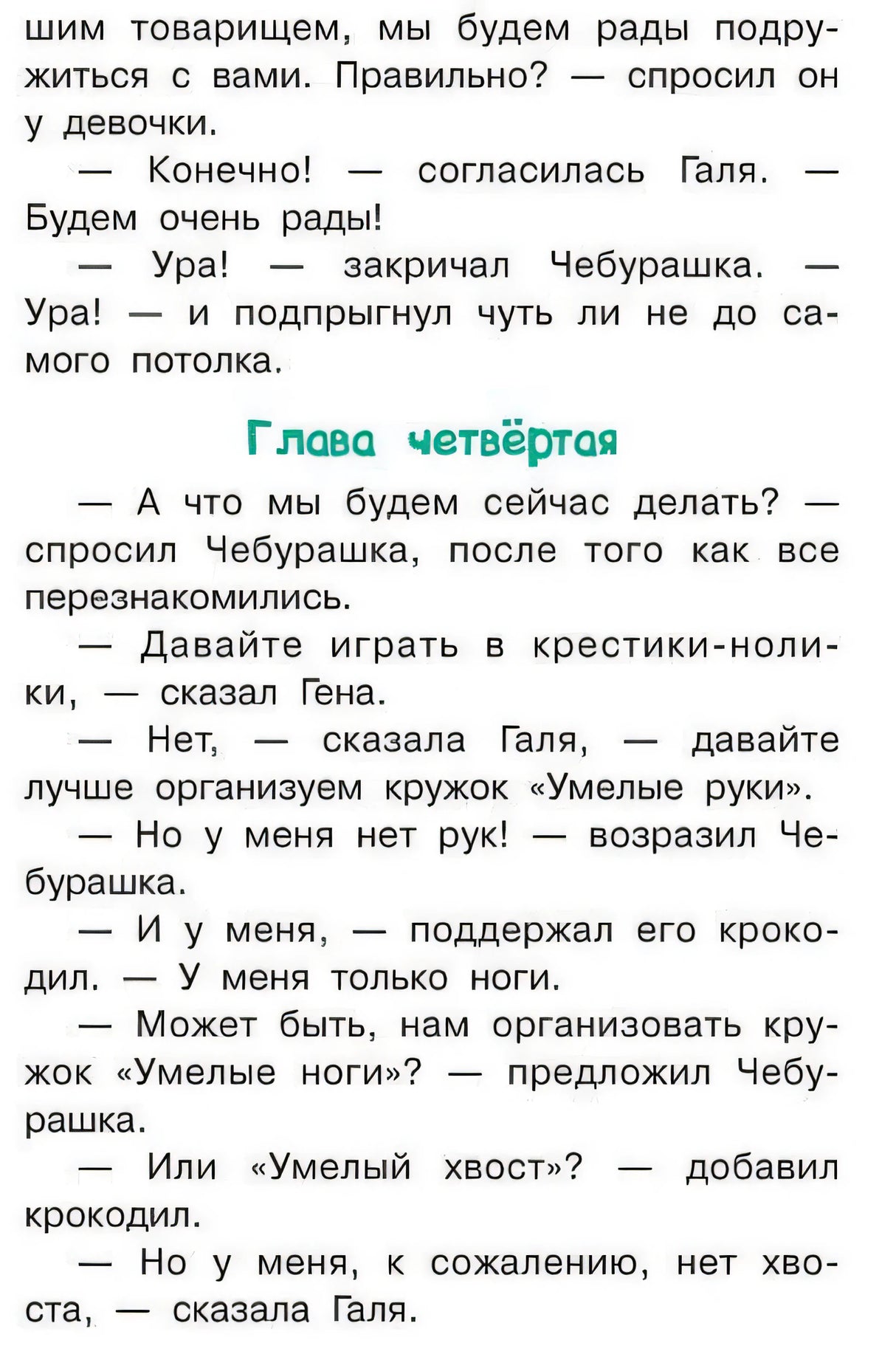 Крокодил Гена и его друзья 978-5-17-084605-4 - 5