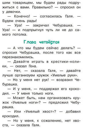 Крокодил Гена и его друзья 978-5-17-084605-4 - 5