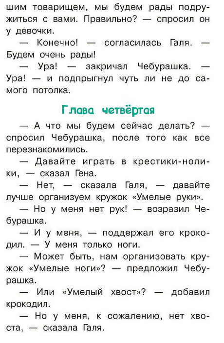 Крокодил Гена и его друзья 978-5-17-084605-4 - 5