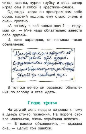 Крокодил Гена и его друзья 978-5-17-084605-4 - 3