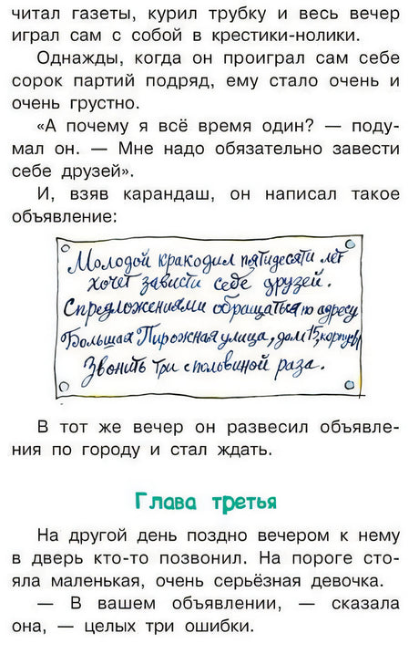 Крокодил Гена и его друзья 978-5-17-084605-4 - 3
