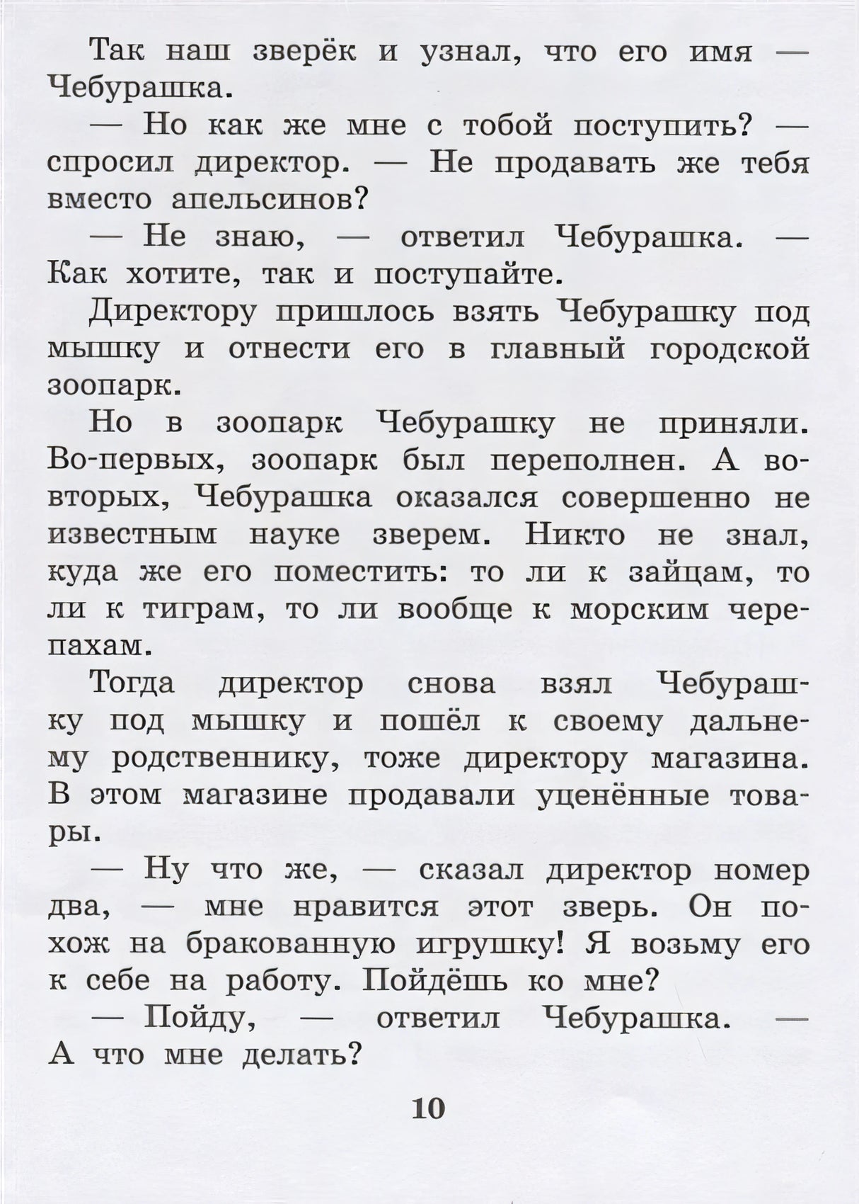 Крокодил Гена и его друзья 978-5-17-122345-8 - 5