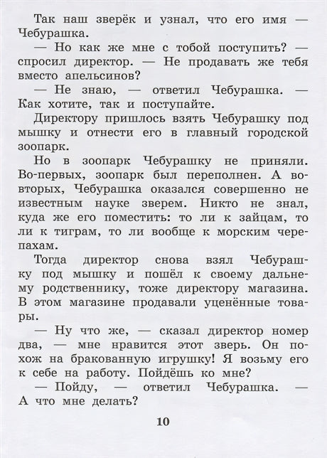 Крокодил Гена и его друзья 978-5-17-122345-8 - 5