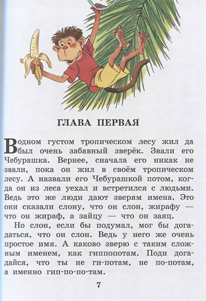 Крокодил Гена и его друзья 978-5-17-122345-8 - 2