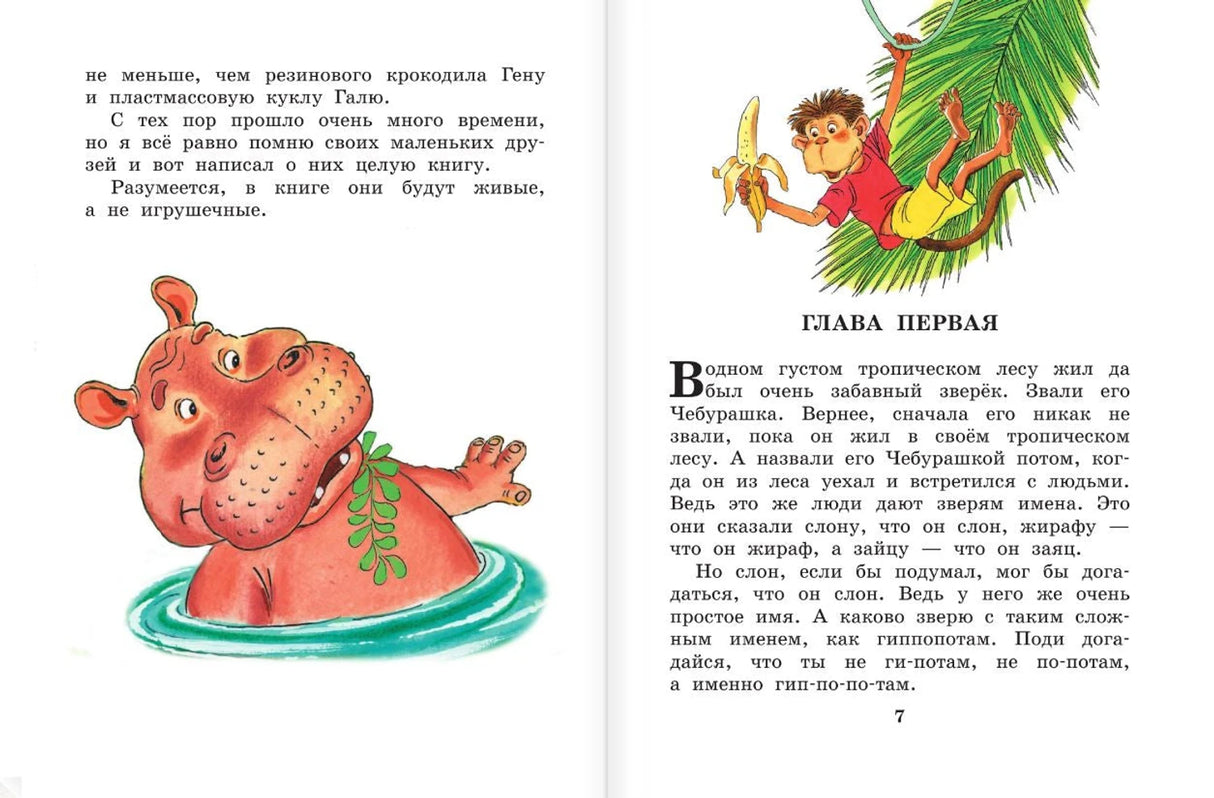 Крокодил Гена и его друзья 9785171223458