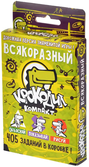 Коробка игры «Крокодил ВсякоРазный Компакт» зелёного цвета, вид спереди под углом, 405 заданий