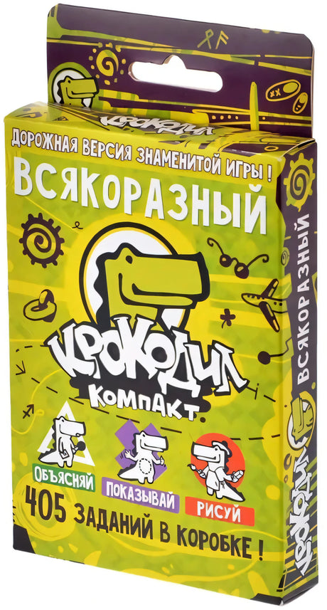 Коробка игры «Крокодил ВсякоРазный Компакт» зелёного цвета, вид спереди под углом, 405 заданий