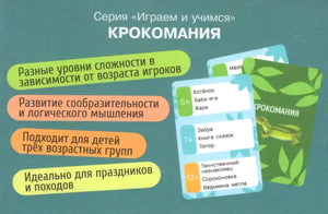 Обратная сторона игры «Крокомания» с описанием и примерами карточек.