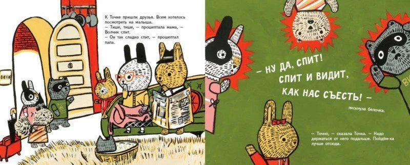 Разворот с кроликами в доме и Волчиком на зелёном фоне.