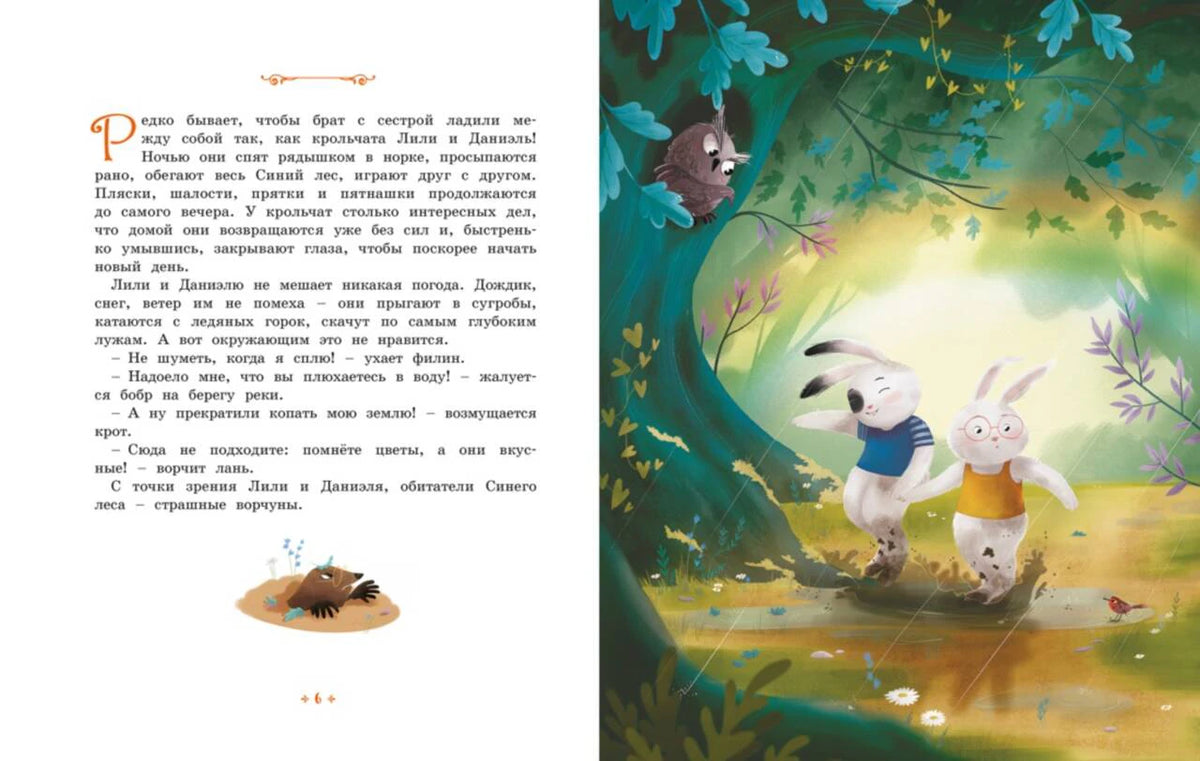 Книжный разворот: текст на странице 6 и крольчата в лесу.