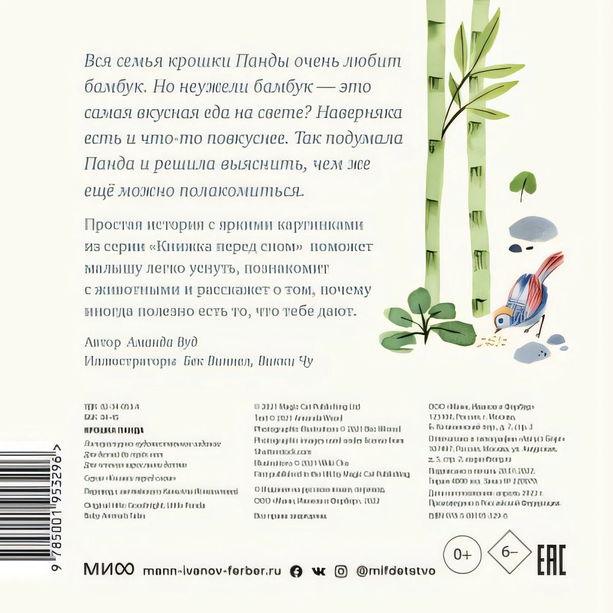 Крошка Панда 978-5-00195-329-6 - 0