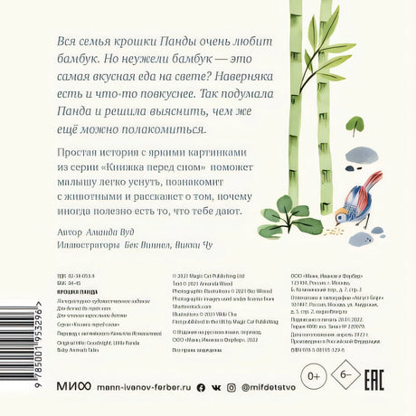 Крошка Панда 978-5-00195-329-6 - 0