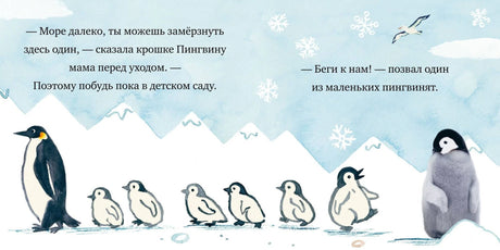 Крошка Пингвин 9785001953326
