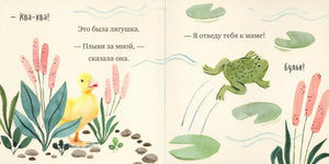 Крошка Утёнок 9785001953302