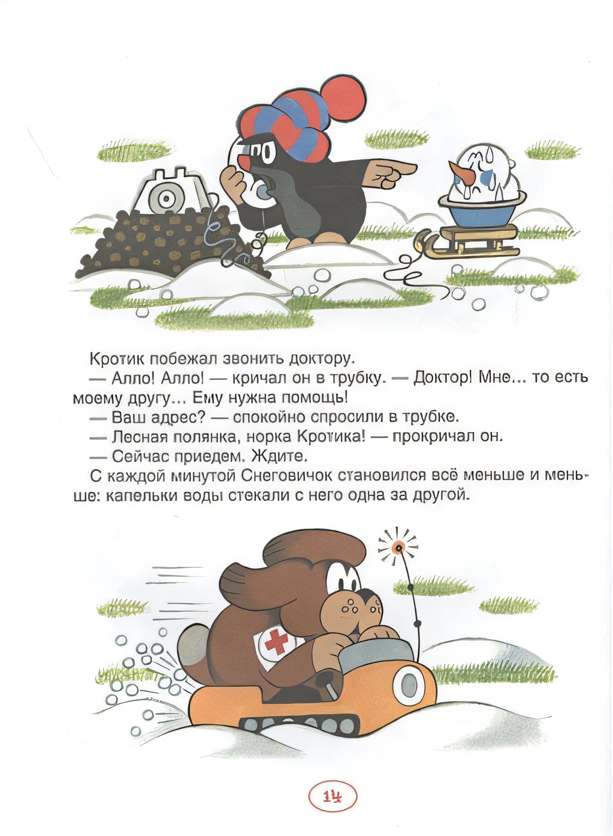 Кротик. Зимние истории 978-5-353-09666-5 - 3