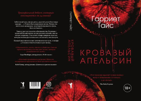 Развёртка обложки книги: задняя сторона, корешок и лицевая сторона.
