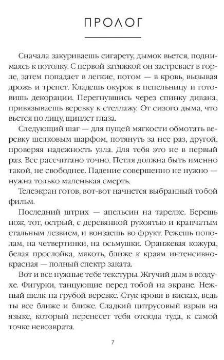 Страница 7 книги: начало пролога с художественным текстом.