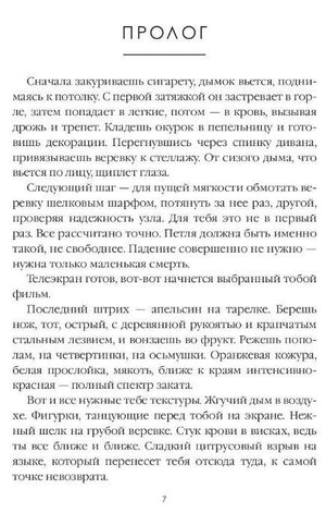 Страница 7 книги: начало пролога с художественным текстом.