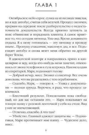 Страница 9: начало первой главы романа.